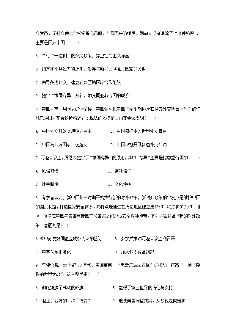 各版本通用高中历史必修1专题五 现代中国的对外关系 专项练习02