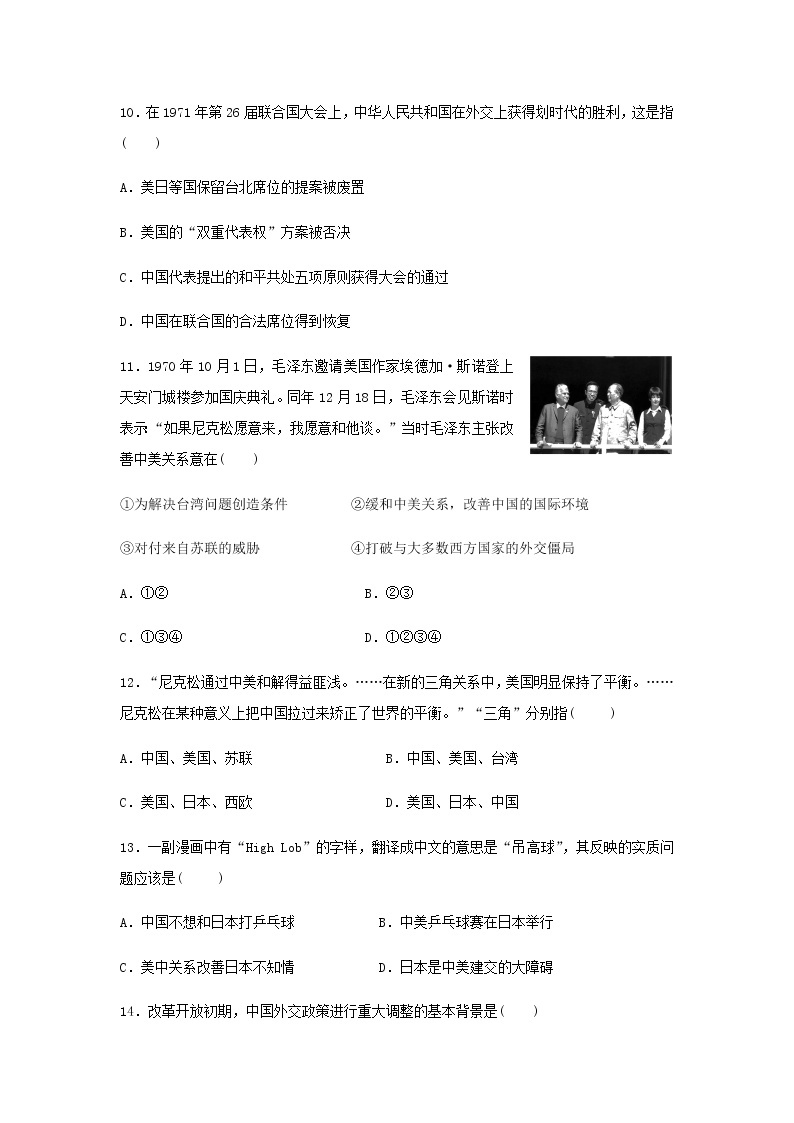 各版本通用高中历史必修1专题五 现代中国的对外关系 专项练习03