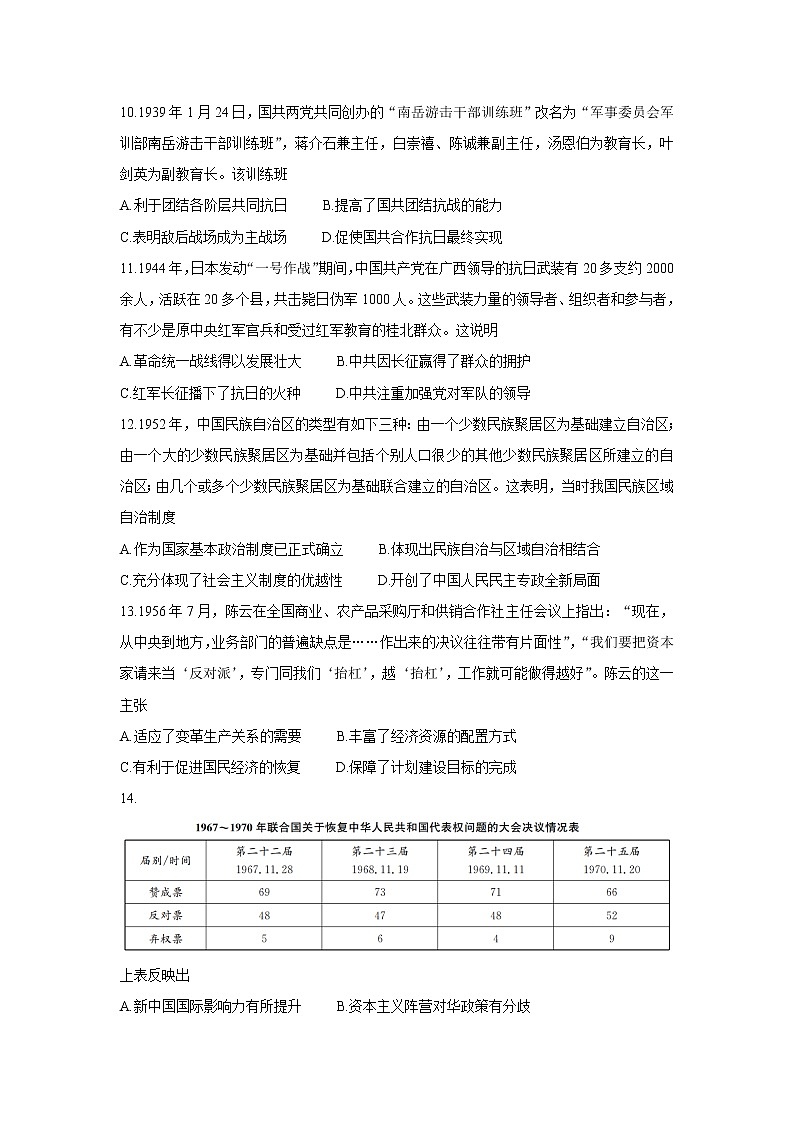 山西省运城市2022届高三上学期10月质量检测 历史 含答案bychun第3页