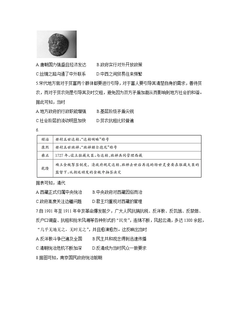 湖南省三湘名校、五市十校教研教改共同体2022届高三上学期第一次大联考 历史 含解析bychun 试卷02
