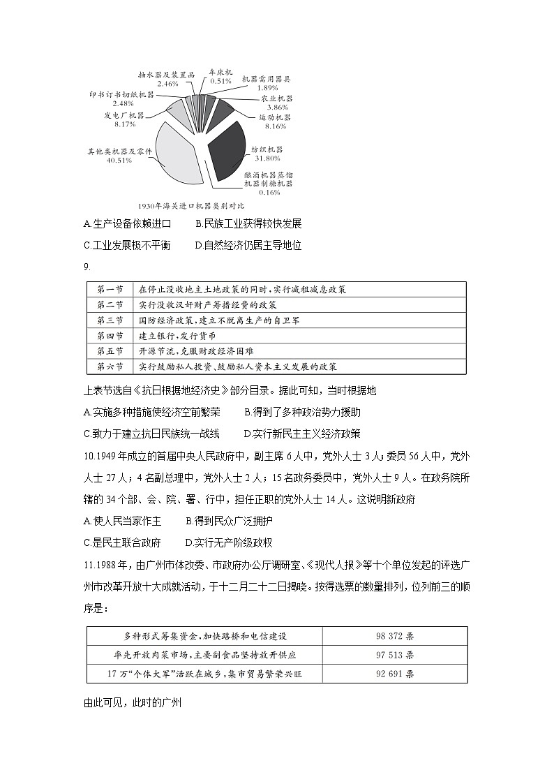湖南省三湘名校、五市十校教研教改共同体2022届高三上学期第一次大联考 历史 含解析bychun 试卷03