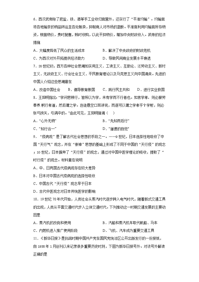 新疆维吾尔自治区喀什第六中学2022届高三上学期期中模拟历史试题(B卷) 含答案02