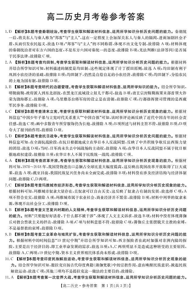 历史详答第1页