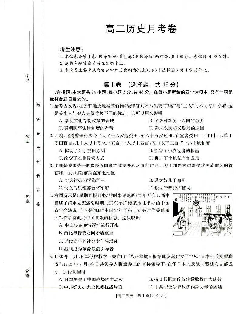 历史试卷第1页