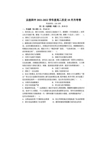云南省曲靖市沾益区第四中学2021-2022学年高二上学期10月月考历史试题 扫描版含答案