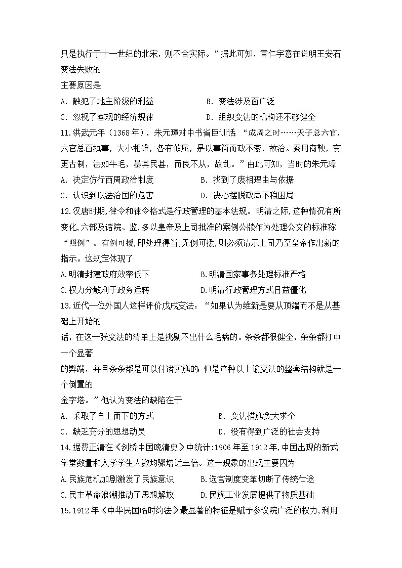 重庆市第七中学2021-2022学年高二上学期第一次月考历史试题 含答案03