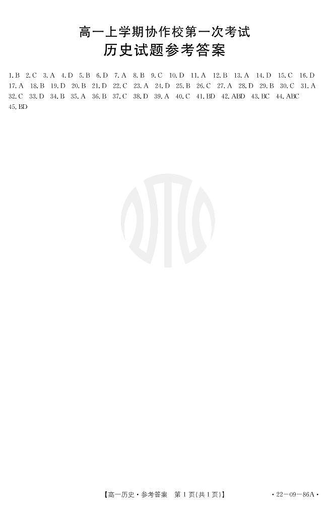 辽宁省葫芦岛市协作校2021-2022学年高一上学期第一次考试 历史 PDF版含答案01