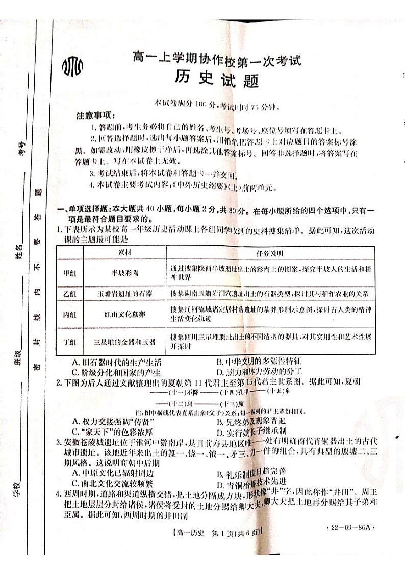 辽宁省葫芦岛市协作校2021-2022学年高一上学期第一次考试 历史 PDF版含答案01