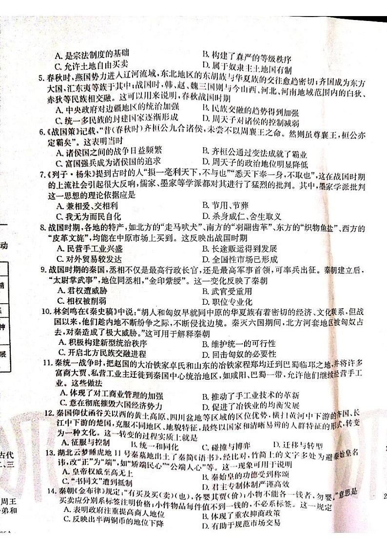 辽宁省葫芦岛市协作校2021-2022学年高一上学期第一次考试 历史 PDF版含答案02