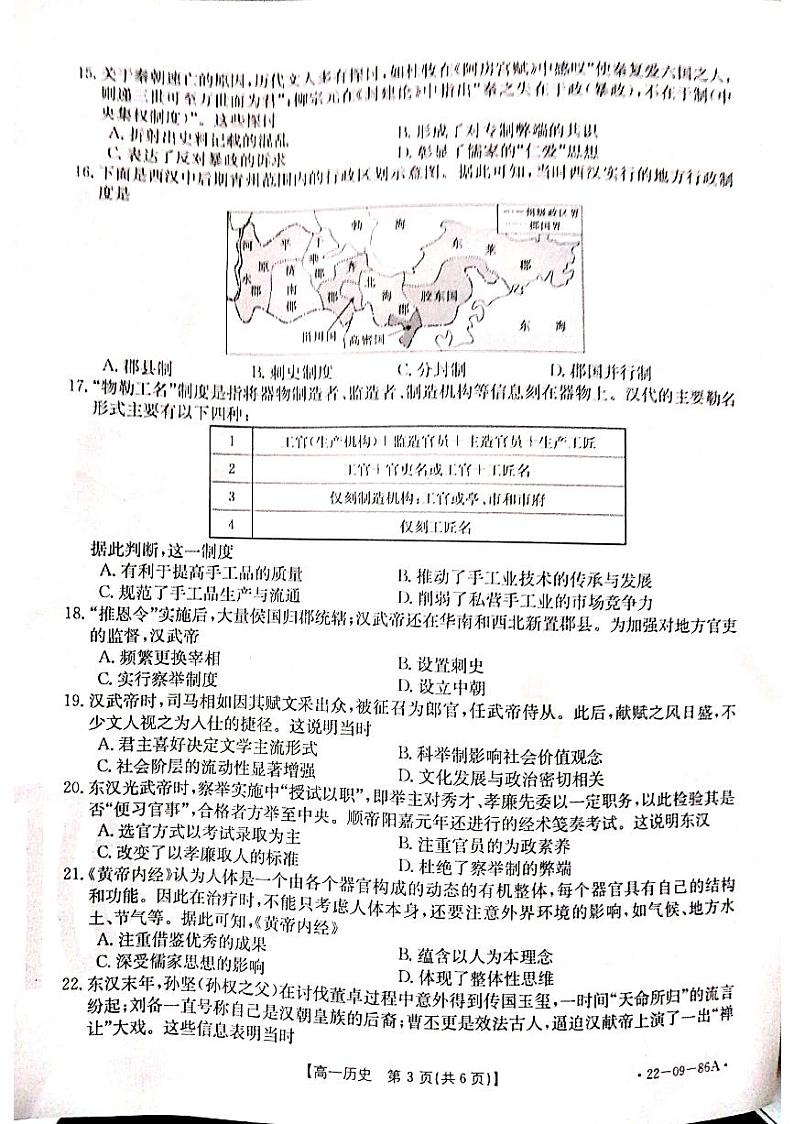 辽宁省葫芦岛市协作校2021-2022学年高一上学期第一次考试 历史 PDF版含答案03