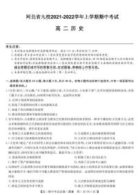2021-2022学年河北省九校高二上学期期中考试历史试题（PDF版）