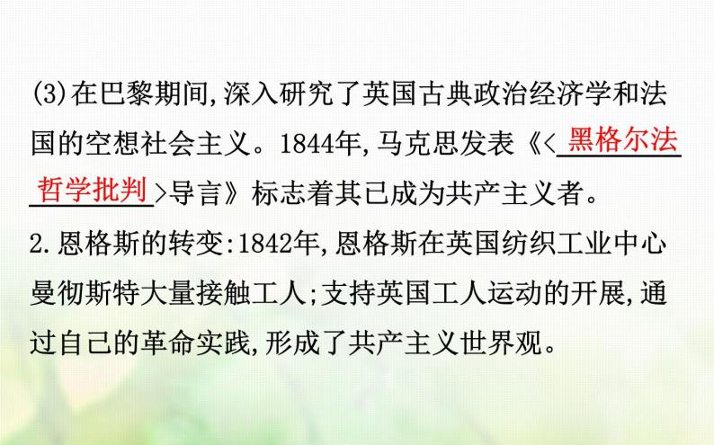 人民版必修一专题八 8.1马克思主义的诞生 课件08