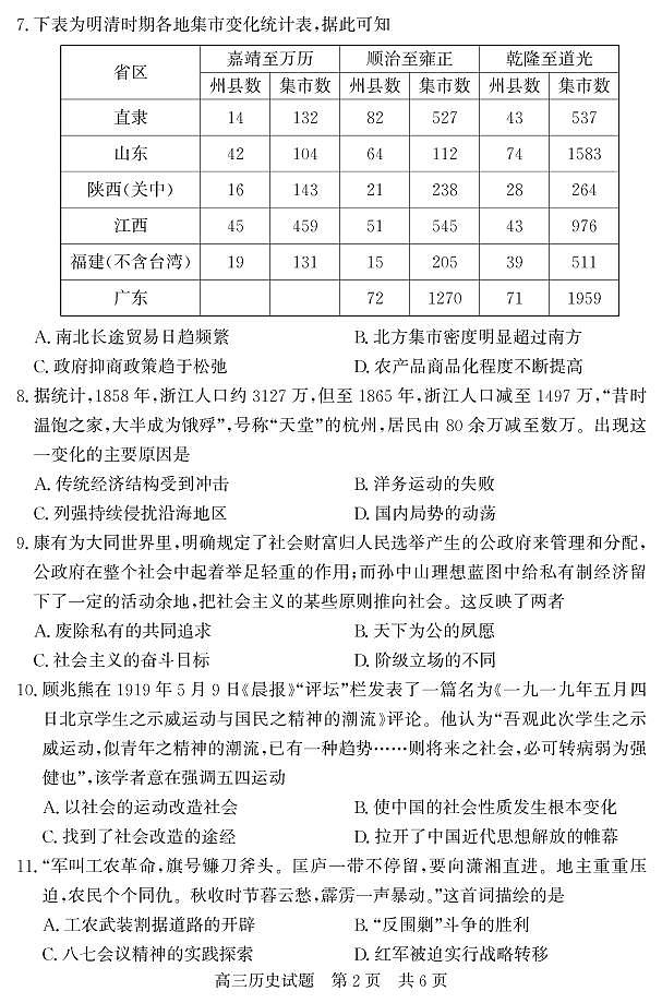 山东省济宁市兖州区2022届高三上学期期中考试历史试题PDF版含答案02