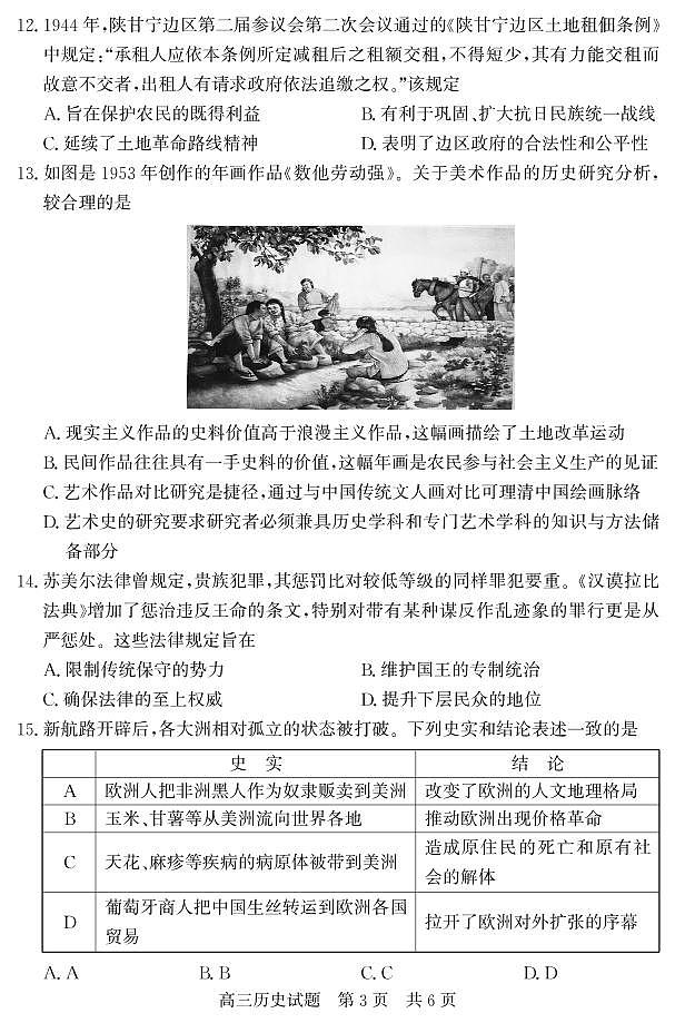 山东省济宁市兖州区2022届高三上学期期中考试历史试题PDF版含答案03
