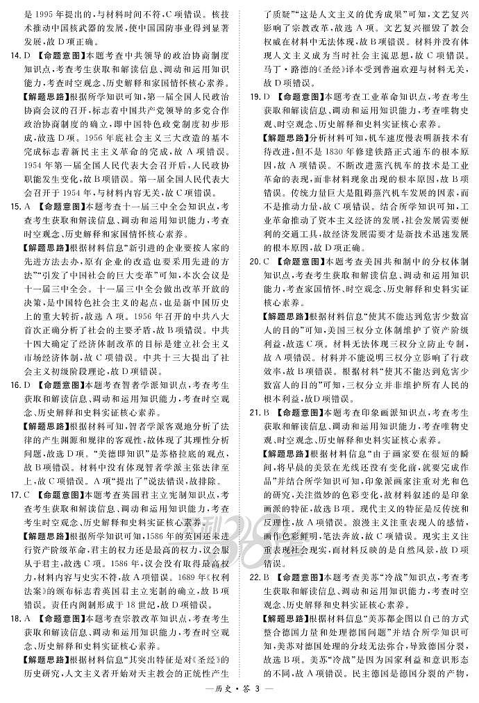 “超级全能生”2021届高三全国卷地区9月联考试题(甲卷)历史PDF版含解析03