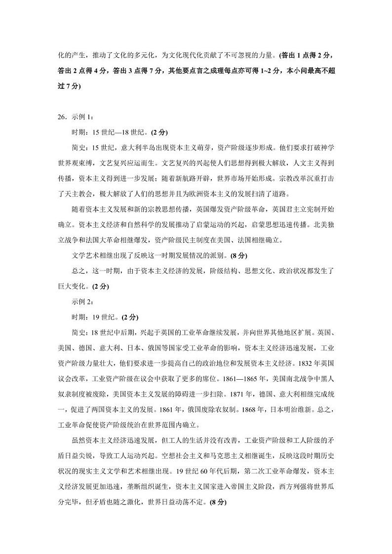 “超级全能生”2021届高三全国卷地区9月联考试题(甲卷)历史PDF版含解析02