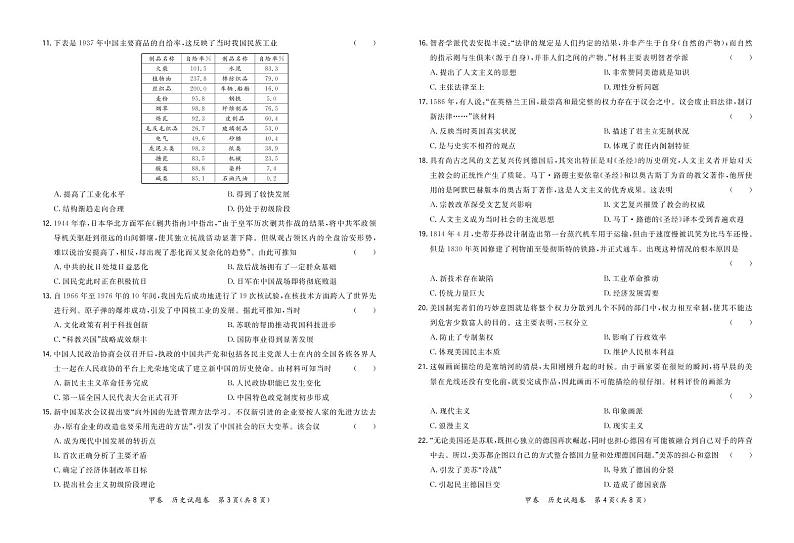 “超级全能生”2021届高三全国卷地区9月联考试题(甲卷)历史PDF版含解析02