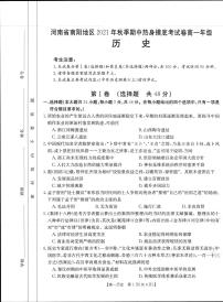 河南省南阳地区2021-2022学年高一上学期期中热身摸底考试历史试题扫描版含答案