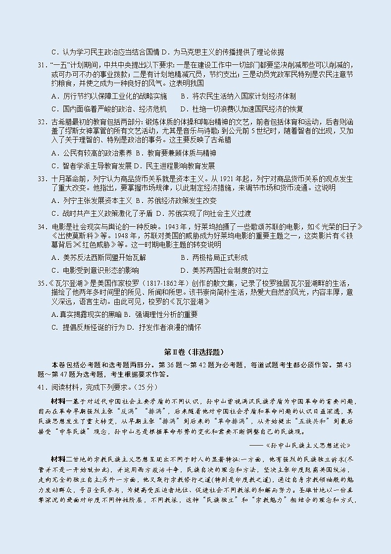 肇庆市2020届高三历史第二次统测试卷附答案解析第2页