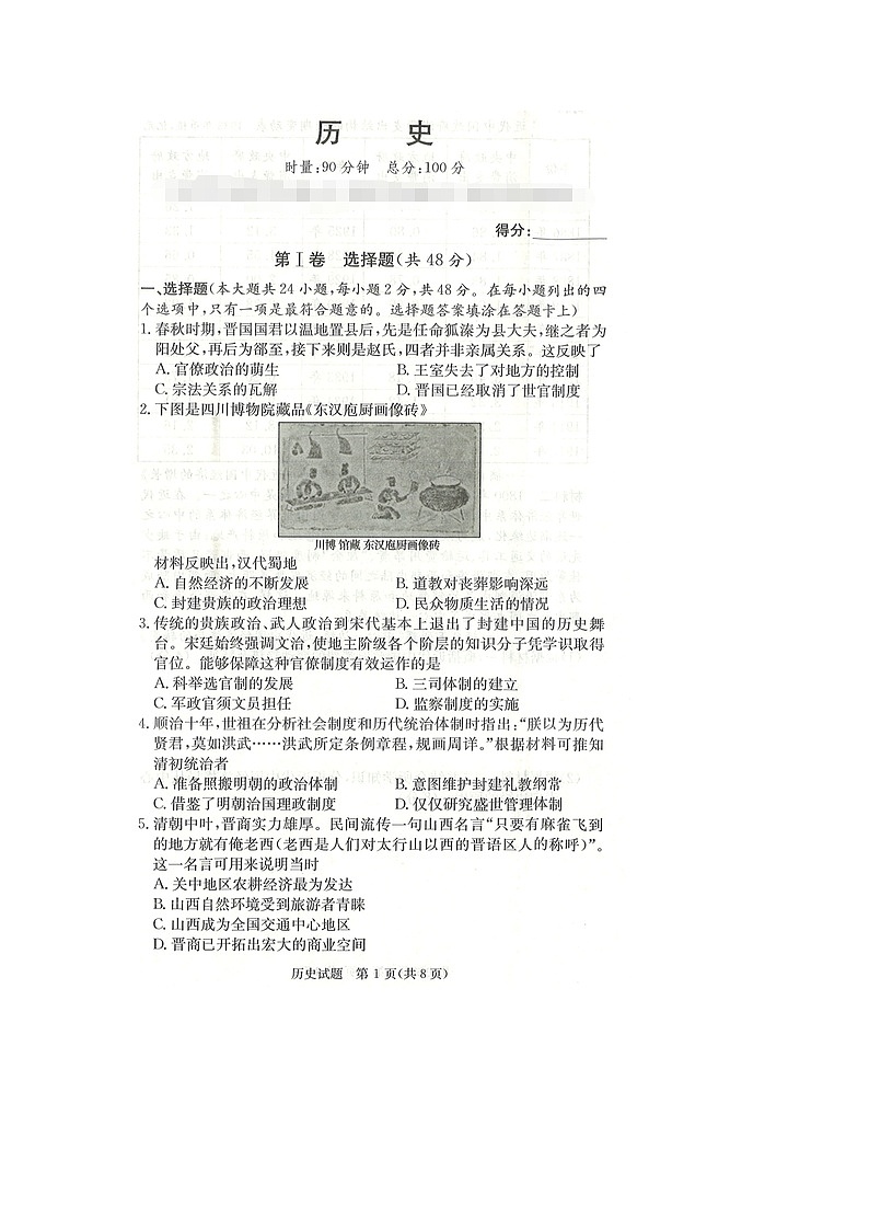 江西省七校2022届高三上学期第一次联考历史试题扫描版含答案01