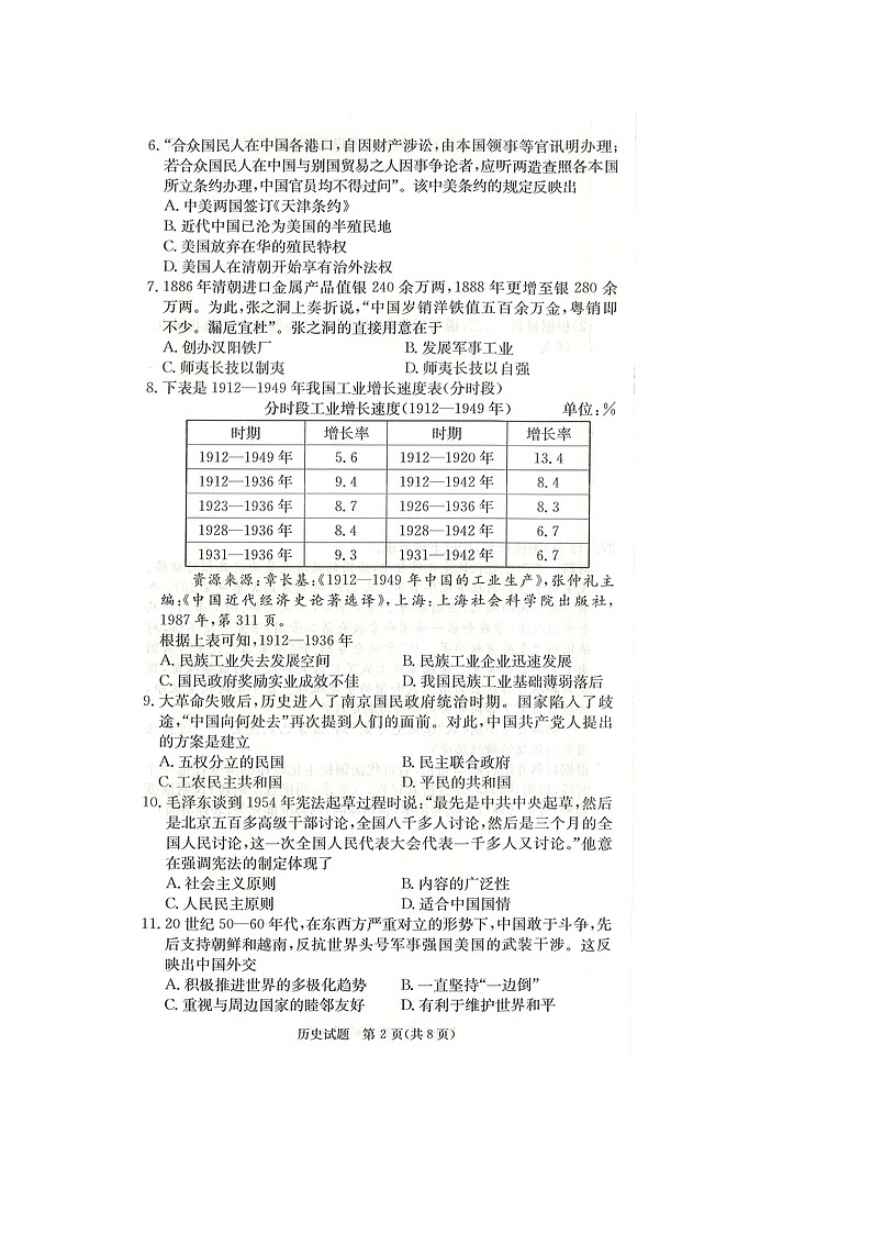 江西省七校2022届高三上学期第一次联考历史试题扫描版含答案02