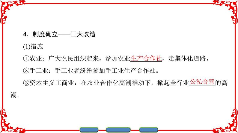 人民版必修二专题三3.1社会主义建设在探索中曲折发展课件PPT第5页
