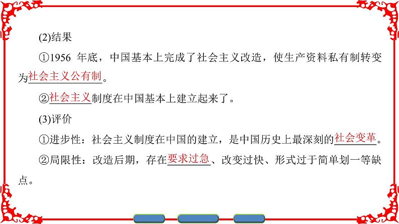人民版必修二专题三3.1社会主义建设在探索中曲折发展课件PPT第6页