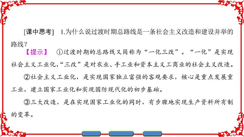 人民版必修二专题三3.1社会主义建设在探索中曲折发展课件PPT第7页