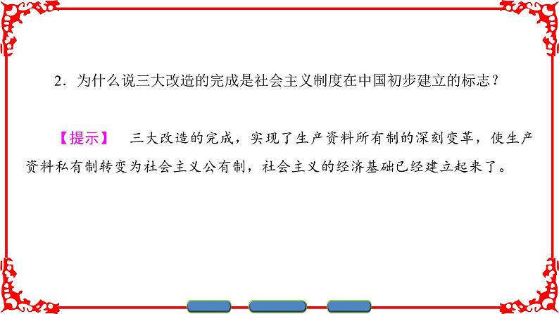 人民版必修二专题三3.1社会主义建设在探索中曲折发展课件PPT第8页