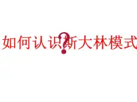 人民版历史必修2专题七7.3苏联社会主义改革与挫折 课件PPT