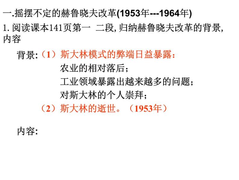 人民版历史必修2专题七7.3苏联社会主义改革与挫折 课件PPT05