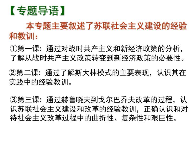 人民版历史必修2专题七7.1社会主义建设道路的初期探索 课件PPT04