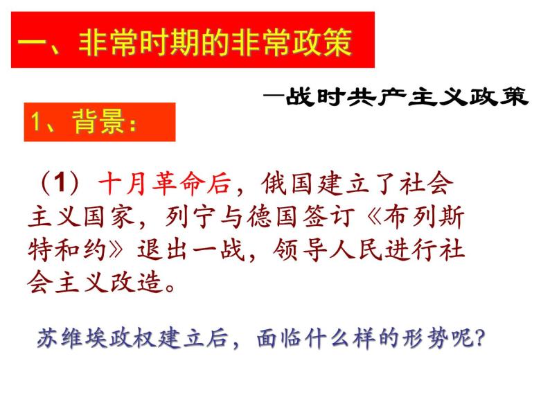 人民版历史必修2专题七7.1社会主义建设道路的初期探索 课件PPT07