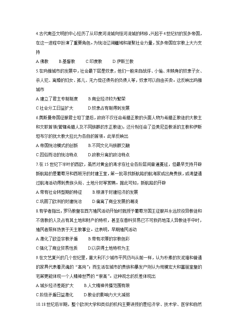 辽宁省葫芦岛市协作校2022届高三上学期10月第一次考试历史含答案第2页