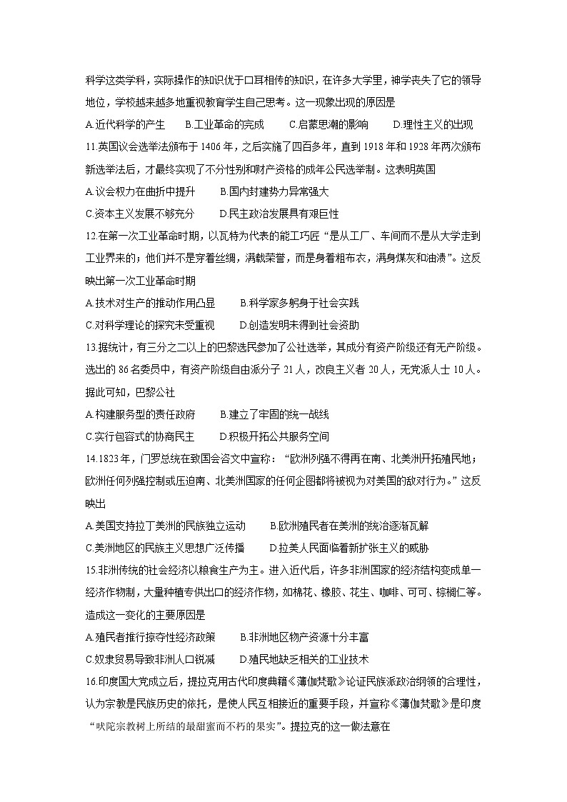 辽宁省葫芦岛市协作校2022届高三上学期10月第一次考试历史含答案第3页