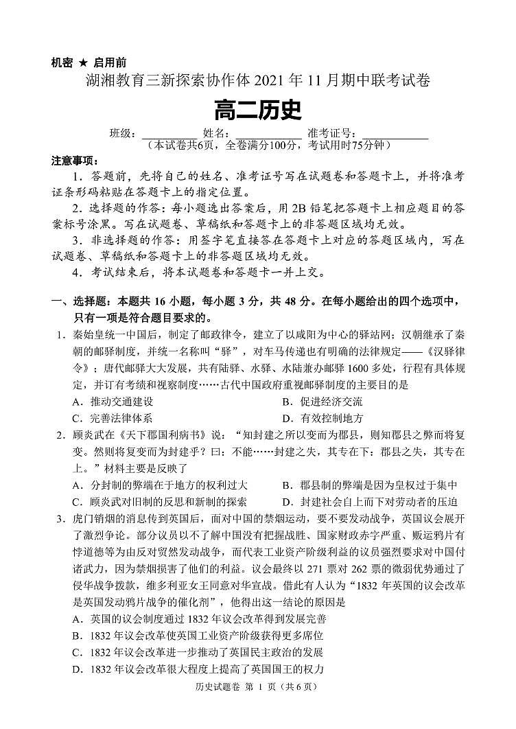 楂樹簩鍘嗗彶璇曢第1页