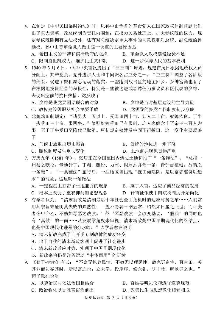 楂樹簩鍘嗗彶璇曢第2页
