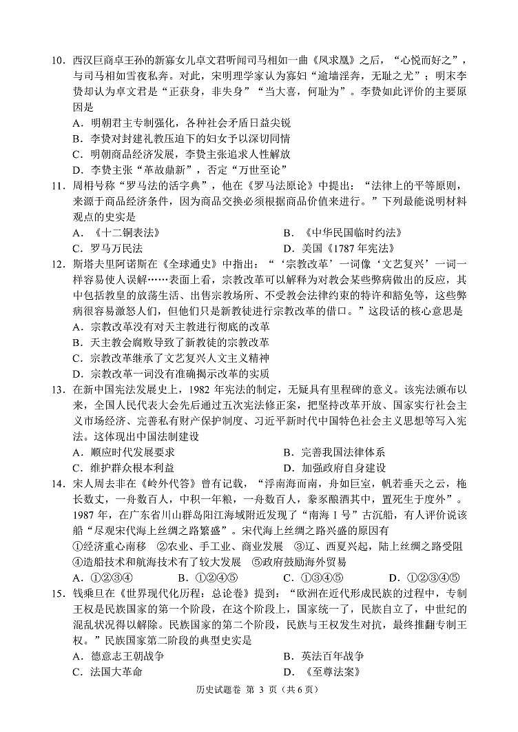 楂樹簩鍘嗗彶璇曢第3页