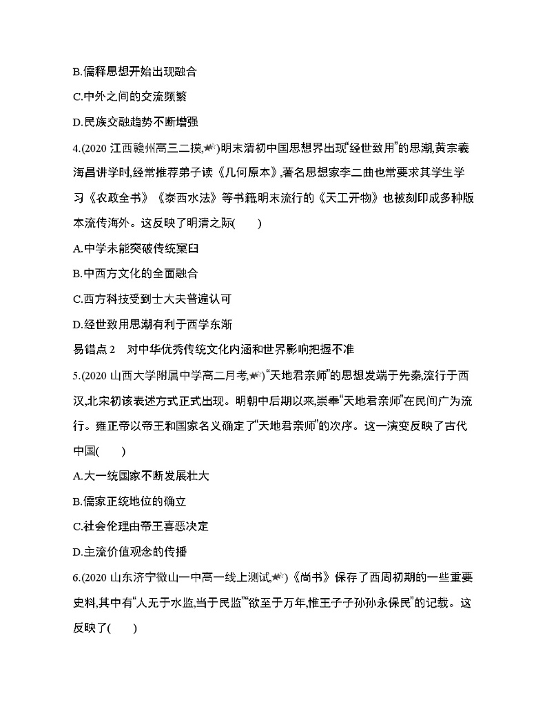 5-第一单元 源远流长的中华文化复习提升第2页