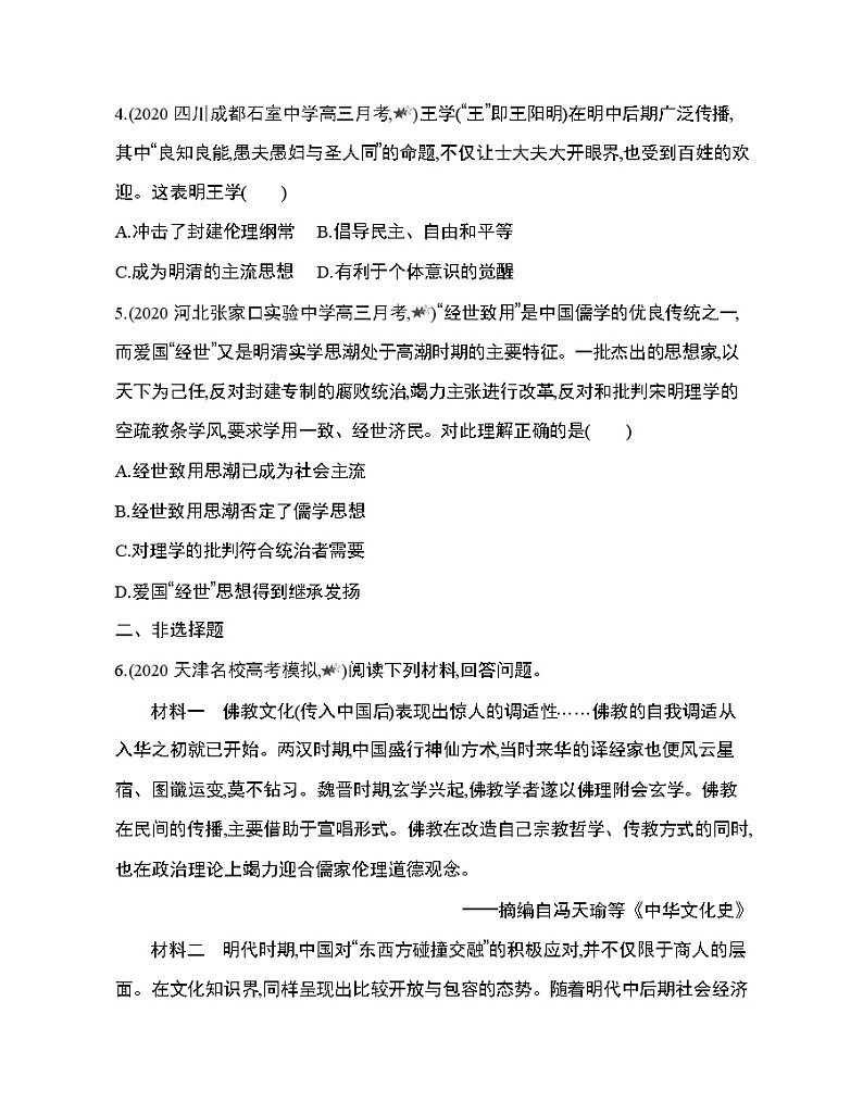 3-专题强化练1 中华文化的交流与发展第2页