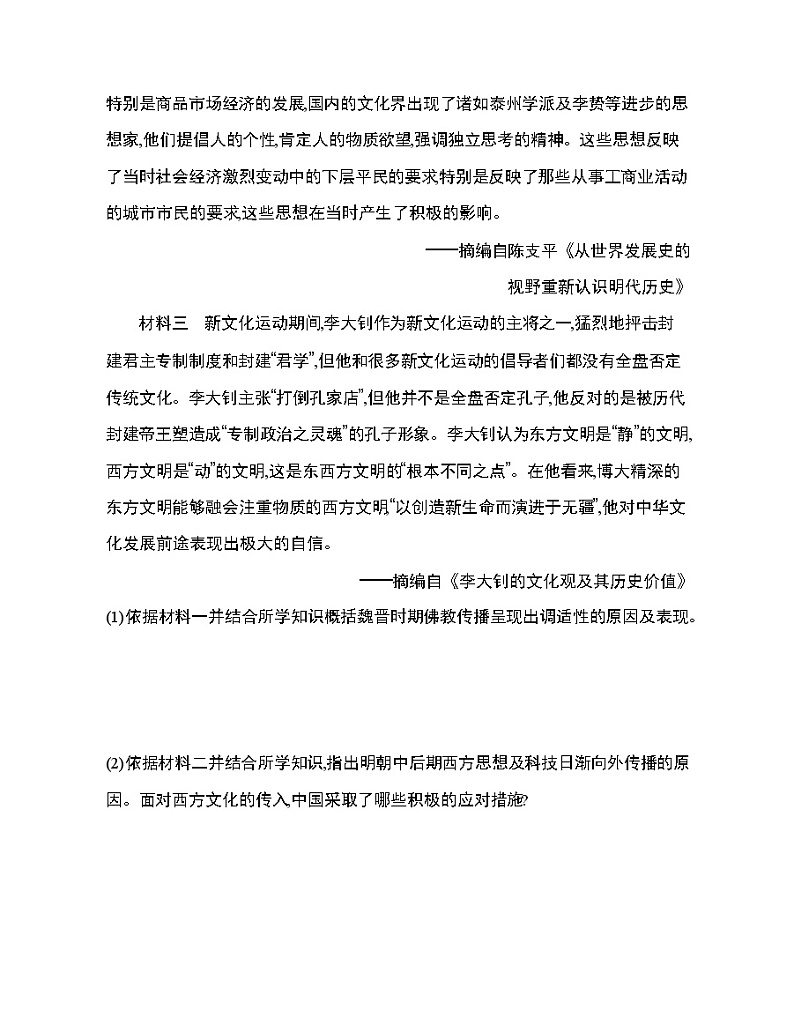 3-专题强化练1 中华文化的交流与发展第3页
