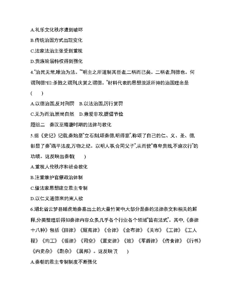 1_第7课 中国古代的法治与礼教练习题第2页