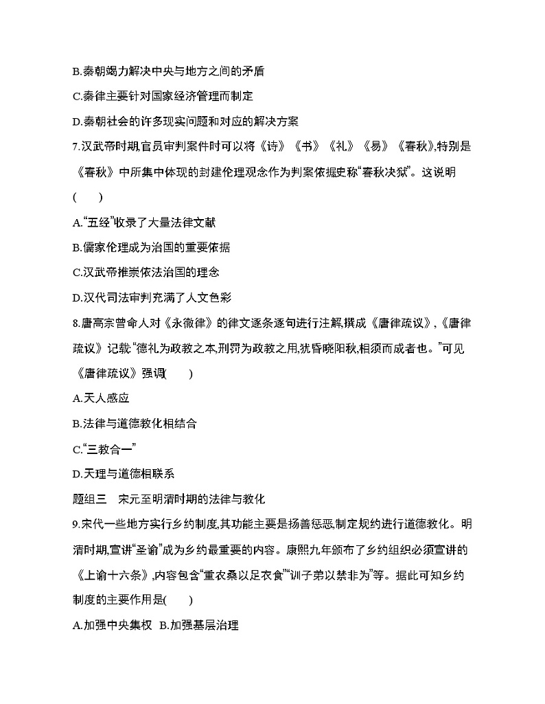 1_第7课 中国古代的法治与礼教练习题第3页
