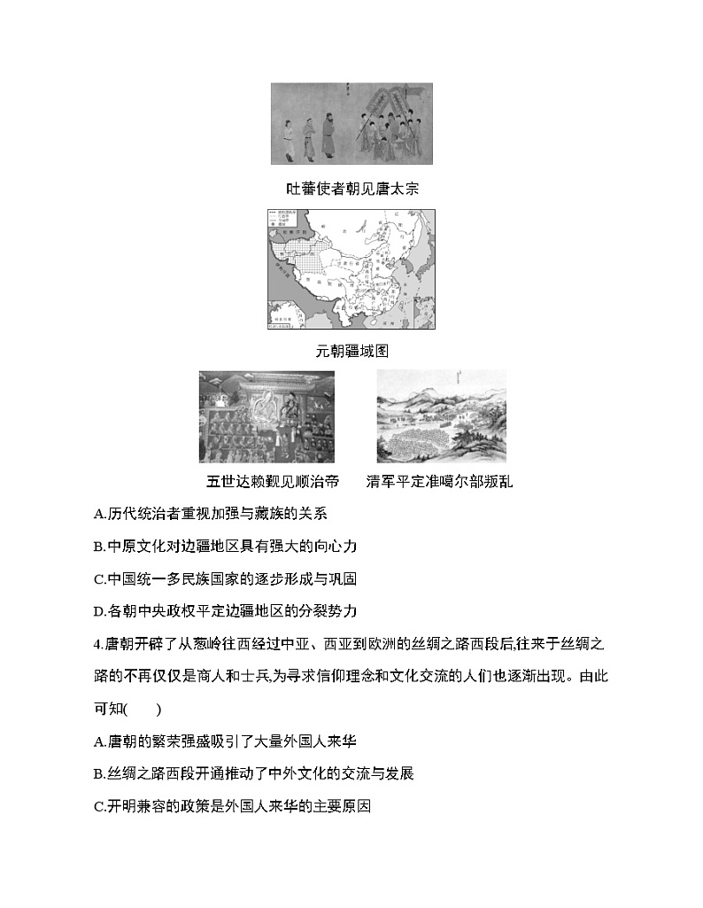 6_第四单元 民族关系与国家关系达标检测第2页