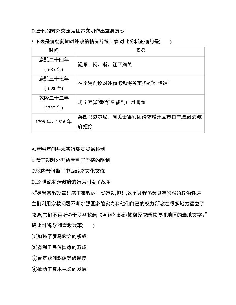 6_第四单元 民族关系与国家关系达标检测第3页