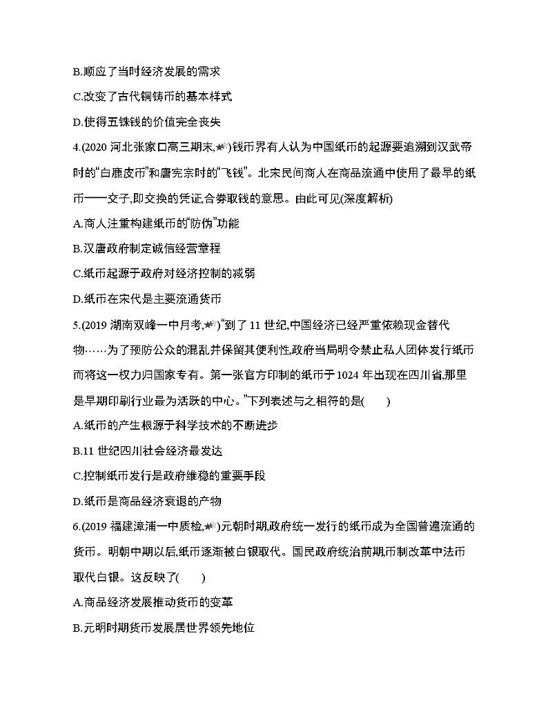 5_第六单元 货币与财税制度复习提升第2页