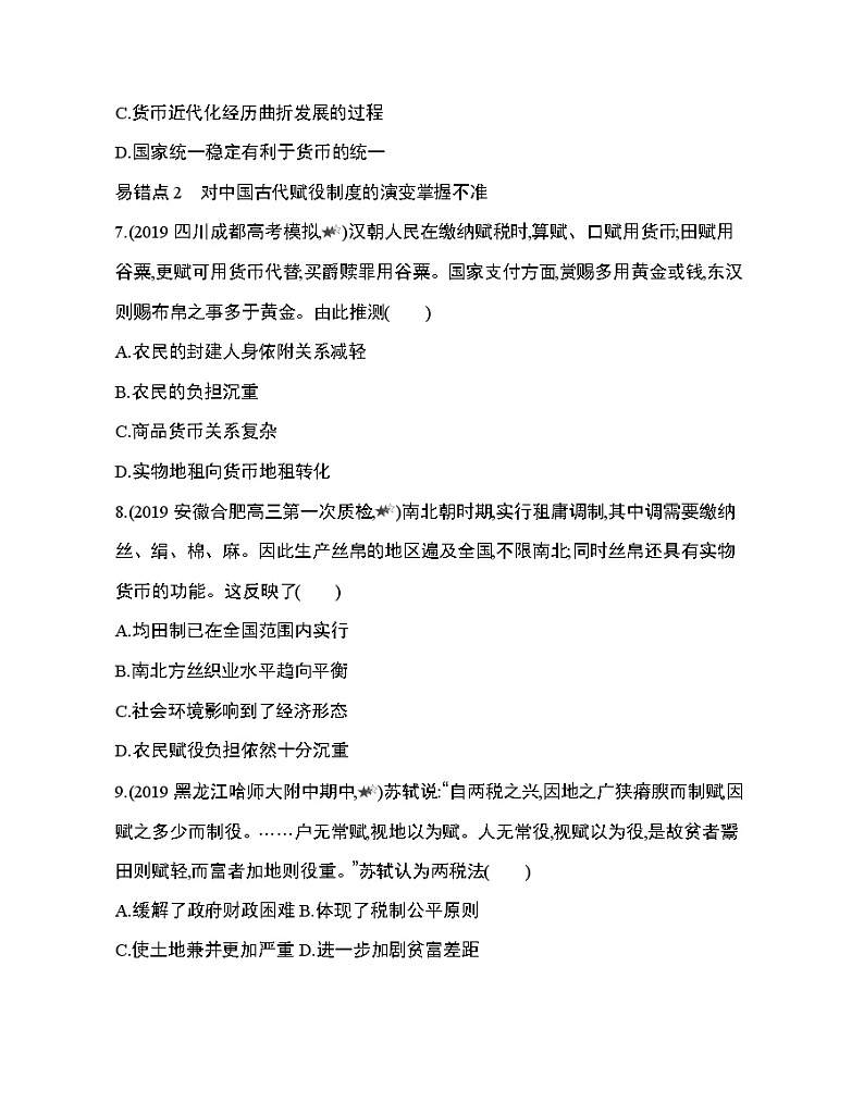 5_第六单元 货币与财税制度复习提升第3页