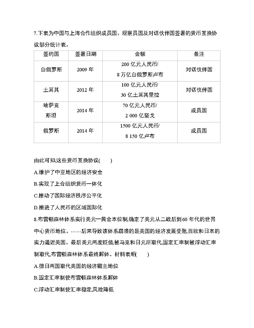 6_第六單元 貨幣與財稅制度達標檢測第3頁
