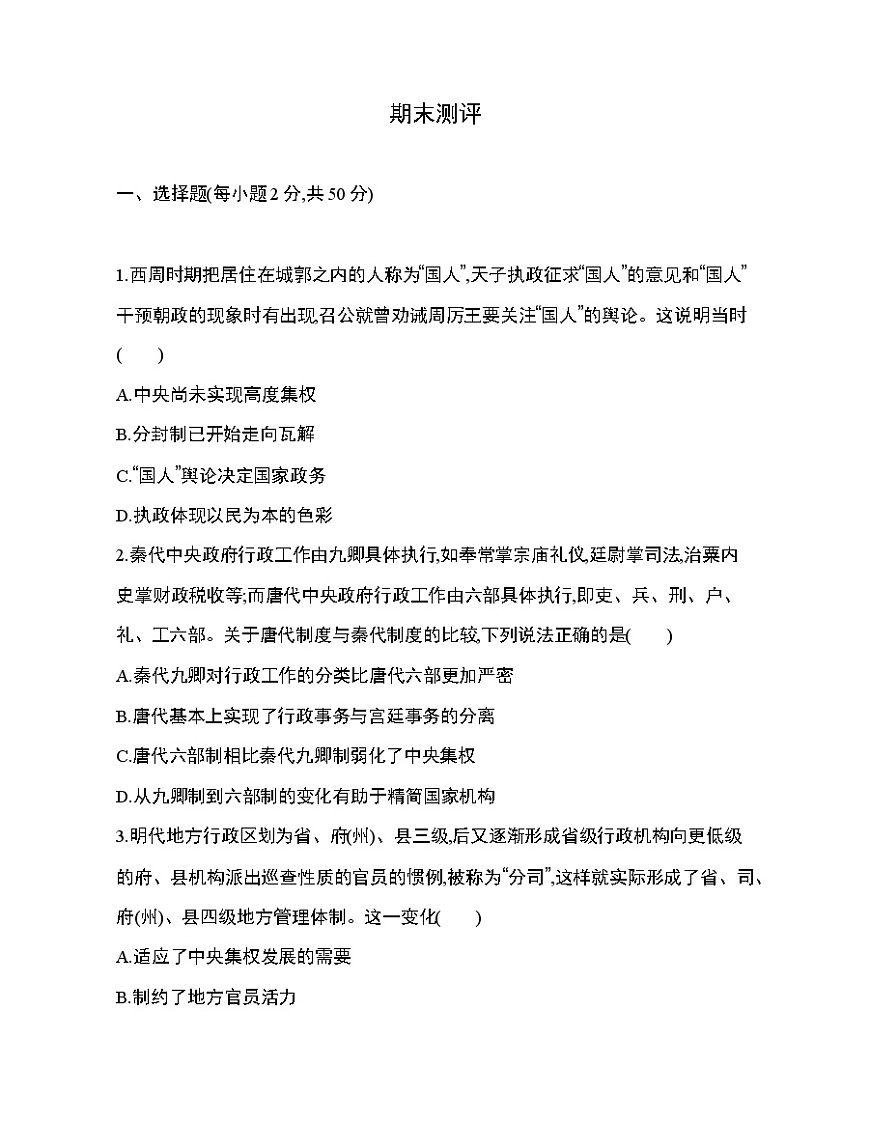 選擇性必修第一冊期末測評第1頁
