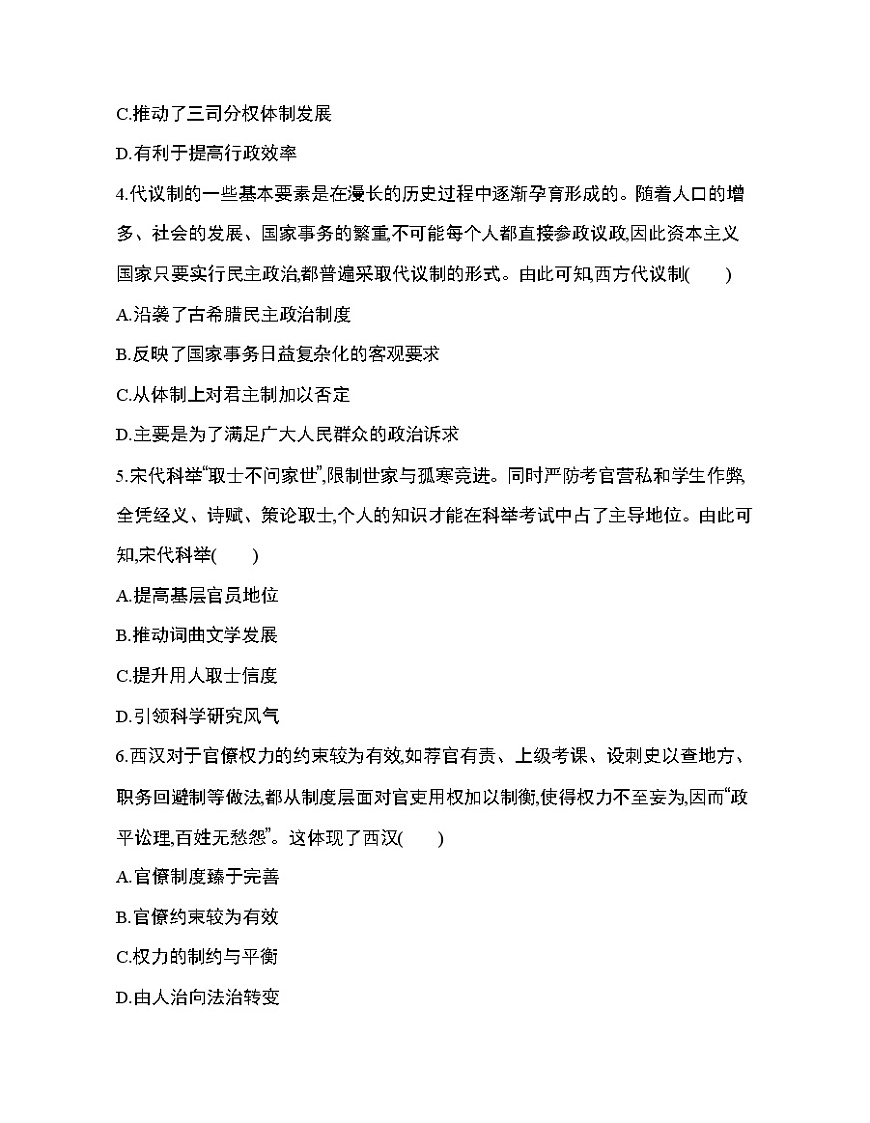 選擇性必修第一冊期末測評第2頁